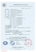 国家强制性产品认证CCCF证书